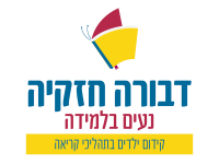 דבורה חזקיה